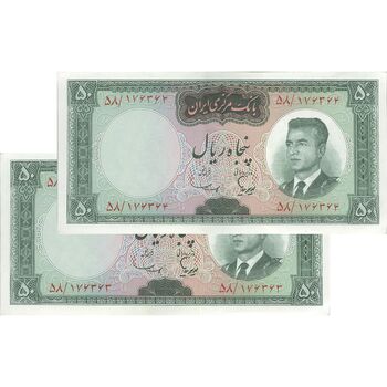 اسکناس 50 ریال (هویدا - سمیعی) - جفت - AU58 - محمد رضا شاه