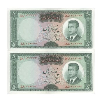اسکناس 50 ریال (هویدا - سمیعی) - جفت - AU58 - محمد رضا شاه