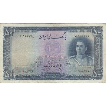 اسکناس 500 ریال سری اول - تک - VF30 - محمد رضا شاه