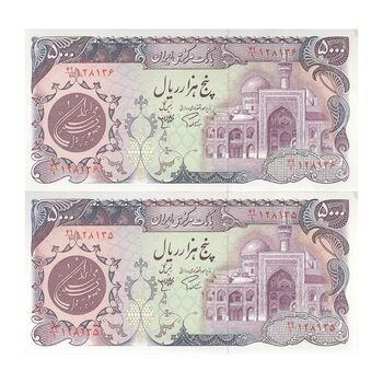 اسکناس 5000 ریال (اردلان - مولوی) - جفت - UNC63 - جمهوری اسلامی
