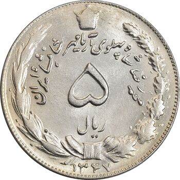 سکه 5 ریال 1347 آریامهر - MS61 - محمد رضا شاه
