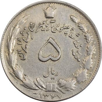سکه 5 ریال 1347 آریامهر - EF45 - محمد رضا شاه