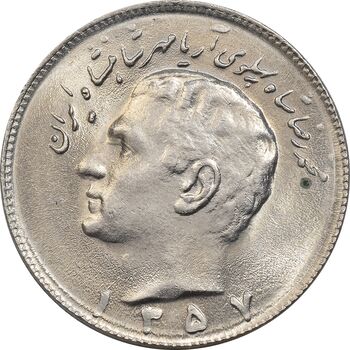 سکه 10 ریال 1357 - MS63 - محمد رضا شاه
