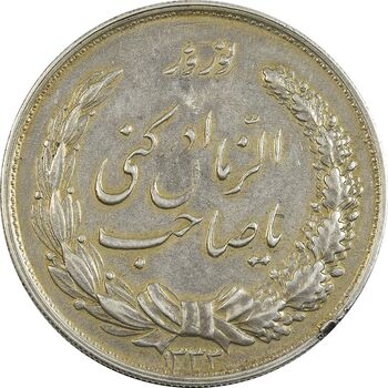 مدال نقره نوروز 1333 یا صاحب الزمان - EF45 - محمد رضا شاه
