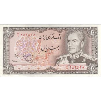 اسکناس 20 ریال (یگانه - مهران) - تک - AU50 - محمد رضا شاه