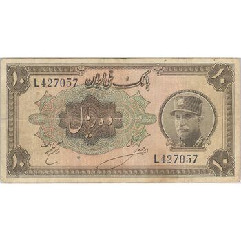 اسکناس 10 ریال کلاه بزرگ (خسروی - هژیر) - تک - VF20 - رضا شاه