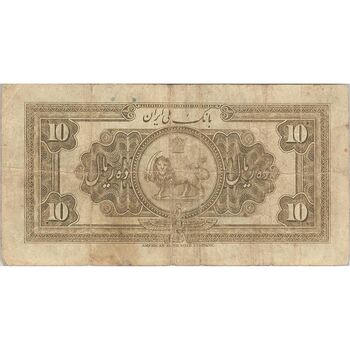 اسکناس 10 ریال کلاه بزرگ (خسروی - هژیر) - تک - VF20 - رضا شاه