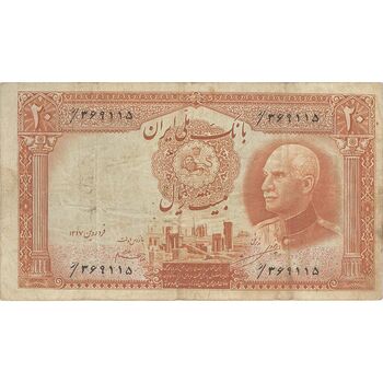 اسکناس 20 ریال پشت فارسی (شماره فارسی) - تک - VF25 - رضا شاه