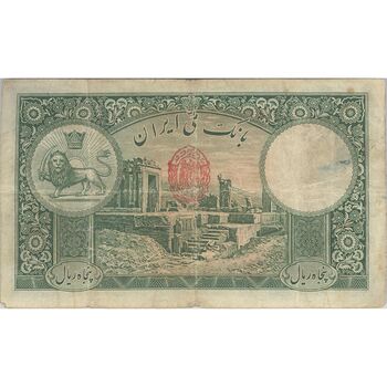 اسکناس 50 ریال پشت فارسی (مهر قرمز) - تک - VF20 - رضا شاه