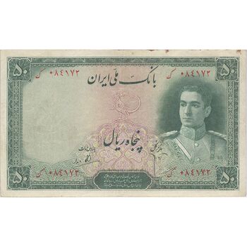 اسکناس 50 ریال سری اول - تک - VF30 - محمد رضا شاه
