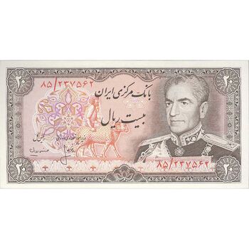 اسکناس 20 ریال (انصاری - مهران) ریال باز - تک - UNC64 - محمد رضا شاه