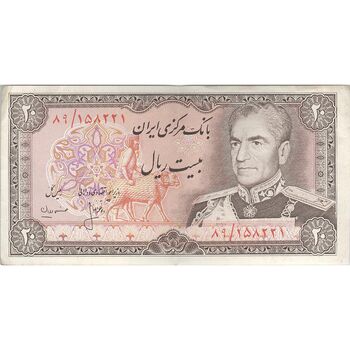 اسکناس 20 ریال (انصاری - مهران) ریال باز - تک - AU50 - محمد رضا شاه