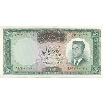 اسکناس 50 ریال 1343 - تک - AU50 - محمد رضا شاه