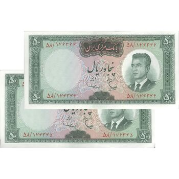 اسکناس 50 ریال (هویدا - سمیعی) - جفت - AU58 - محمد رضا شاه