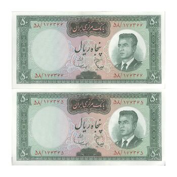 اسکناس 50 ریال (هویدا - سمیعی) - جفت - AU58 - محمد رضا شاه