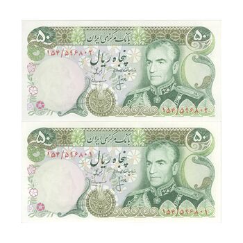 اسکناس 50 ریال (انصاری - مهران) - جفت - UNC64 - محمد رضا شاه