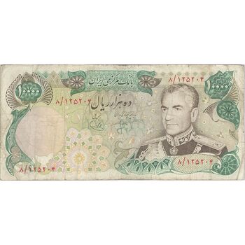 اسکناس 10000 ریال (انصاری - یگانه) - تک - VF25 - محمد رضا شاه