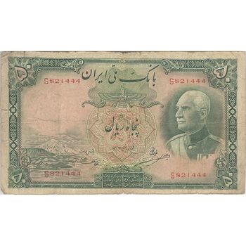 اسکناس 50 ریال پشت فارسی (شماره لاتین) بدون مهر - تک - F15 - رضا شاه