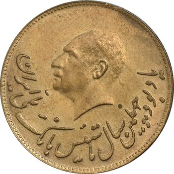 مدال برنز یادبود تاسیس بانک ملی 1347 - MS62 - محمد رضا شاه