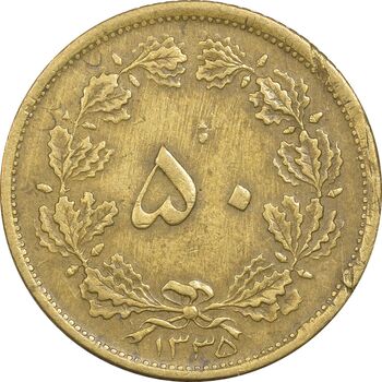 سکه 50 دینار 1335 برنز - VF35 - محمد رضا شاه