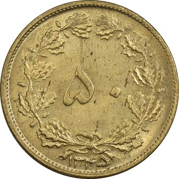 سکه 50 دینار 1345 برنز - MS63 - محمد رضا شاه