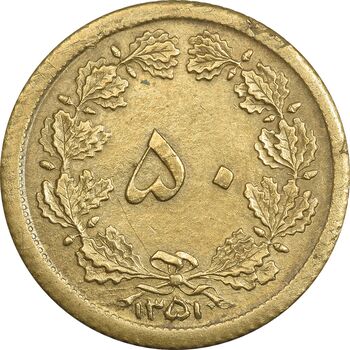 سکه 50 دینار 1351 - EF45 - محمد رضا شاه