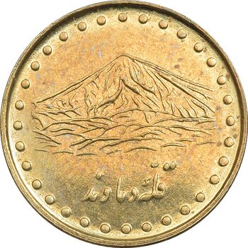 سکه 1 ریال 1371 دماوند - AU50 - جمهوری اسلامی