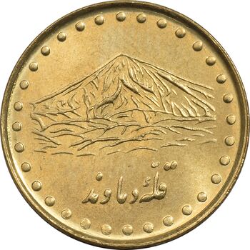 سکه 1 ریال 1373 دماوند - MS62 - جمهوری اسلامی