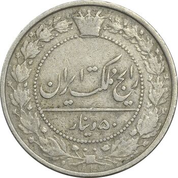 سکه 50 دینار 1305 نیکل - VF35 - رضا شاه