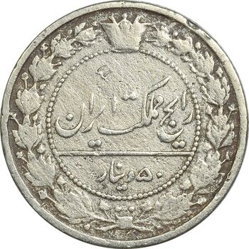 سکه 50 دینار 1305 نیکل - VF25 - رضا شاه