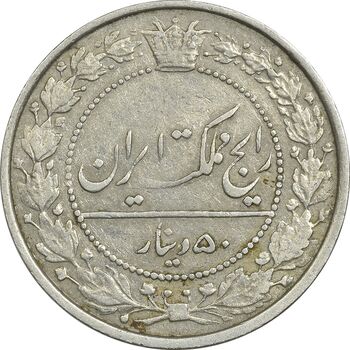 سکه 50 دینار 1305 نیکل - EF45 - رضا شاه