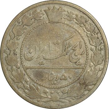 سکه 50 دینار 1305 نیکل - VF20 - رضا شاه