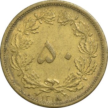 سکه 50 دینار 1318 برنز - AU58 - رضا شاه