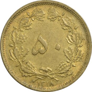 سکه 50 دینار 1318 برنز - AU58 - رضا شاه