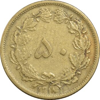 سکه 50 دینار 1318 برنز - VF35 - رضا شاه