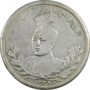 سکه 5000 دینار 1339 تصویری (9 تاریخ تو پر) - EF40 - احمد شاه