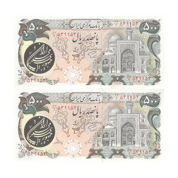 اسکناس 500 ریال (اردلان - مولوی) - جفت - UNC64 - جمهوری اسلامی