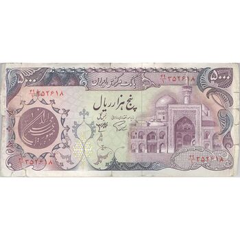 اسکناس 5000 ریال (اردلان - مولوی) - تک - VF30 - جمهوری اسلامی
