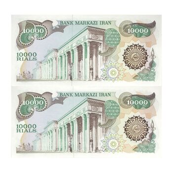 اسکناس 10000 ریال (اردلان - مولوی) فیلیگران شیر و خورشید - جفت - UNC62 - جمهوری اسلامی
