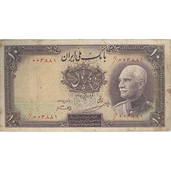 اسکناس 10 ریال پشت فارسی (مهر 1319) - تک - VF25 - رضا شاه