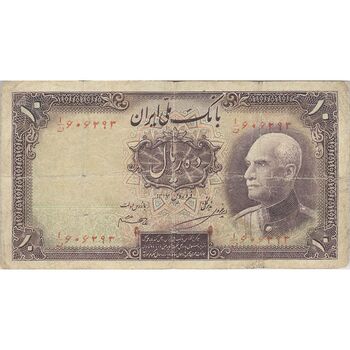 اسکناس 10 ریال پشت فارسی (بدون مهر) - تک - VF20 - رضا شاه