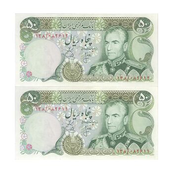 اسکناس 50 ریال (انصاری - یگانه) - جفت - UNC63 - محمد رضا شاه