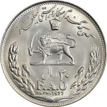 سکه 20 ریال 2536 فائو (گندم) - MS64 - محمد رضا شاه