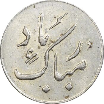 سکه شاباش دسته گل بدون تاریخ (مبارک باد نوع دو) - MS63 - محمد رضا شاه