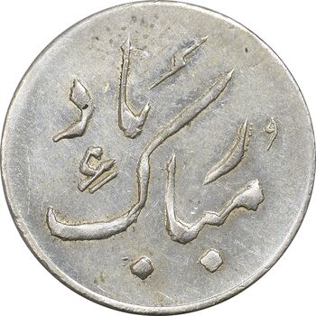 سکه شاباش دسته گل بدون تاریخ (مبارک باد نوع دو) - AU55 - محمد رضا شاه