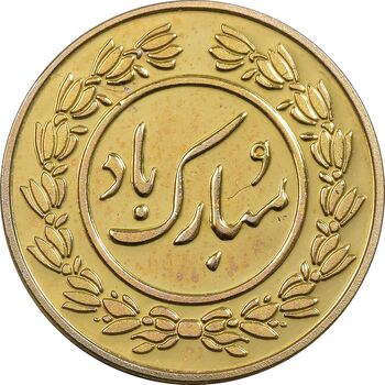 سکه شاباش دسته گل 1395 (واریته مبارک باد نوع یک) طلایی - MS63 - جمهوری اسلامی