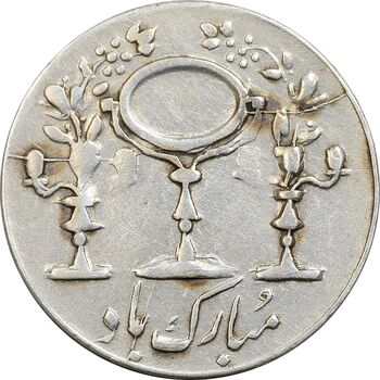 سکه شاباش مرغ عشق 1330 - EF45 - محمد رضا شاه