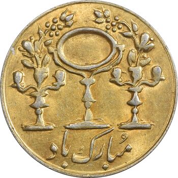 سکه شاباش مبارک باد (آینه شمعدان) طلایی - MS61 - محمد رضا شاه
