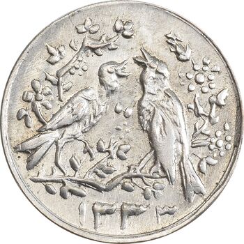 سکه شاباش مرغ عشق 1333 - MS61 - محمد رضا شاه