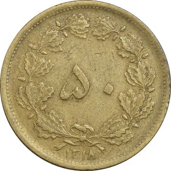سکه 50 دینار 1318 برنز - VF35 - رضا شاه